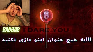 (Amir badhab ) take this lollipop  ، نهنگ آبی جدید به هیچ وجه بازی نکنید