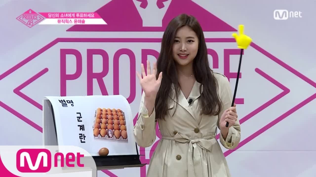 [ENG sub] PRODUCE48 뮤직웍스ㅣ윤해솔ㅣ처음쓰는 프로필 @자기소개_1분 PR 180615 EP.0