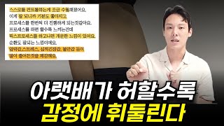 감정에 휘둘리지 않는 방법, 역삼각형 구조 에서 벗어나라