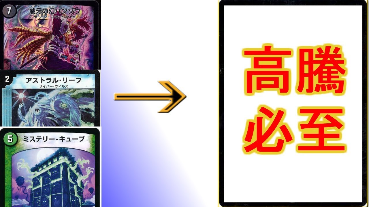 殿堂解除によって値上がりしそうなカード調査 デュエマ Youtube