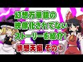 幻想万華鏡の映像化されてないストーリーを紹介・緋想天編1【満福神社公式】