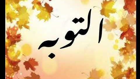 تدبر سورة التوبة صفحة 194