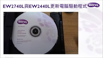 Monitor_EW2740L與EW2440L更新電腦驅動程式 ｜BenQ FAQ