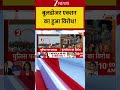 Bihar : बुलडोजर एक्शन का हुआ विरोध! Breaking| Shorts| ZEE