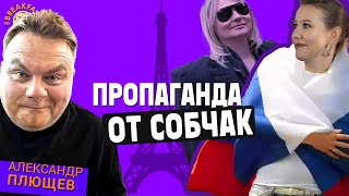 Как Ксения Собчак использует интервью для продвижения аккуратных нарративов пропаганды