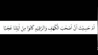 Al Kahfi ayat 9