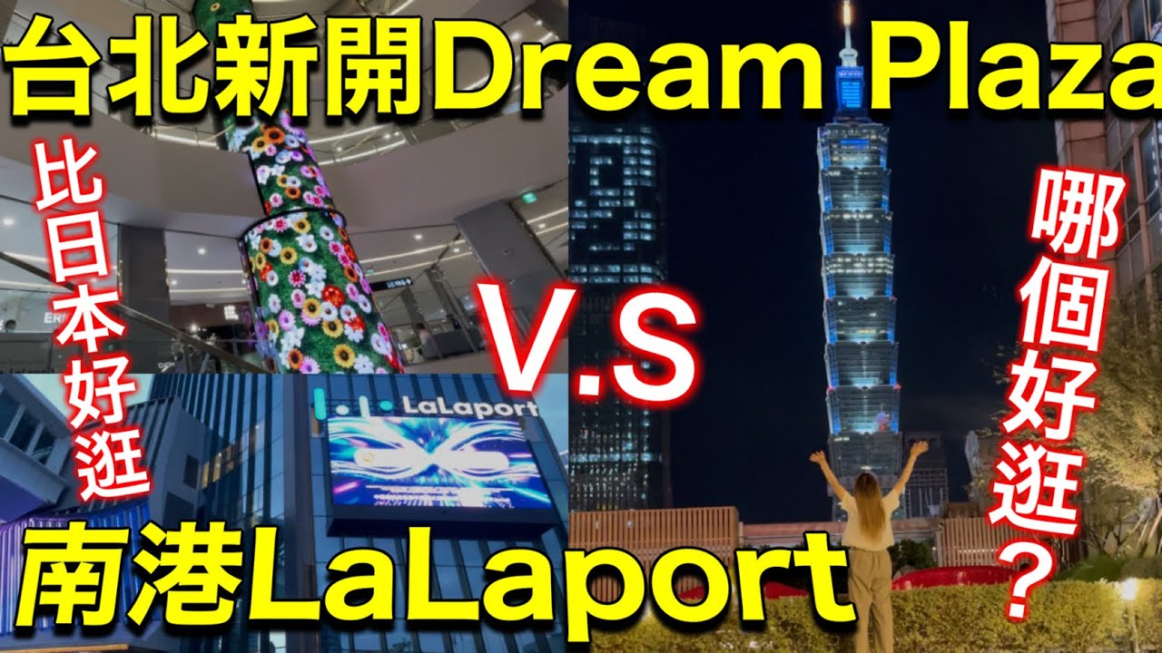 根本不用去日本了❗️日牌服飾折扣超便宜！住日台灣人傻眼、Dream Plaza最大賣點