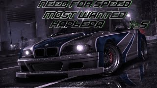 Прохождение NFS - Most Wanted (remastered 2005) Карьера №5 + заказ музыки.