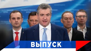 Слуцкий: Мы Не Ставим Клейма На Франции...!