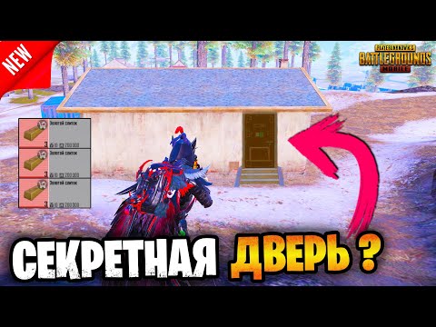 😨 В ПОИСКАХ СЕКРЕТНОЙ ЧЕРНОЙ ДВЕРИ В МЕТРО РОЯЛЬ | РАЗОБЛАЧЕНИЕ ФЕЙКОВ В METRO ROYALE