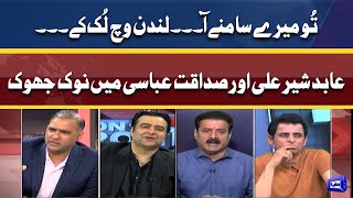 Abid Sher Ali Vs Sadaqat Abbasi | On The Front With Kamran Shahid