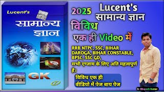 lucent vividh in hindi | lucent vividh | lucent vividh gk |lucent vividh audio in hindi | Lucent gk