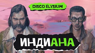 Индиана. Disco Elysium