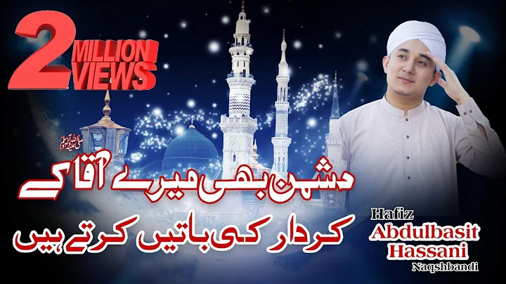 New Naat 2019 SARKAR ki batyn karty hain By Hafiz Abdulbasit Hassani