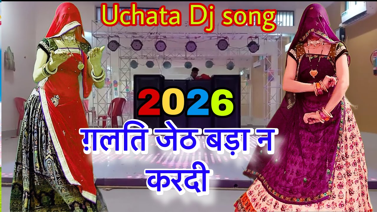 Treding viral DJ song 🎵 🔥 ~मरवाएती जेठ सराणे तोलियो रहगो ||रामप्रसाद समेल #meenawatidance/meenageet
