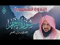 التلاوة المشهورة لسورة النجم كاملة مع كتابة الآيات بصوت رائع ومؤثر للشيخ يوسف الصقير mp3