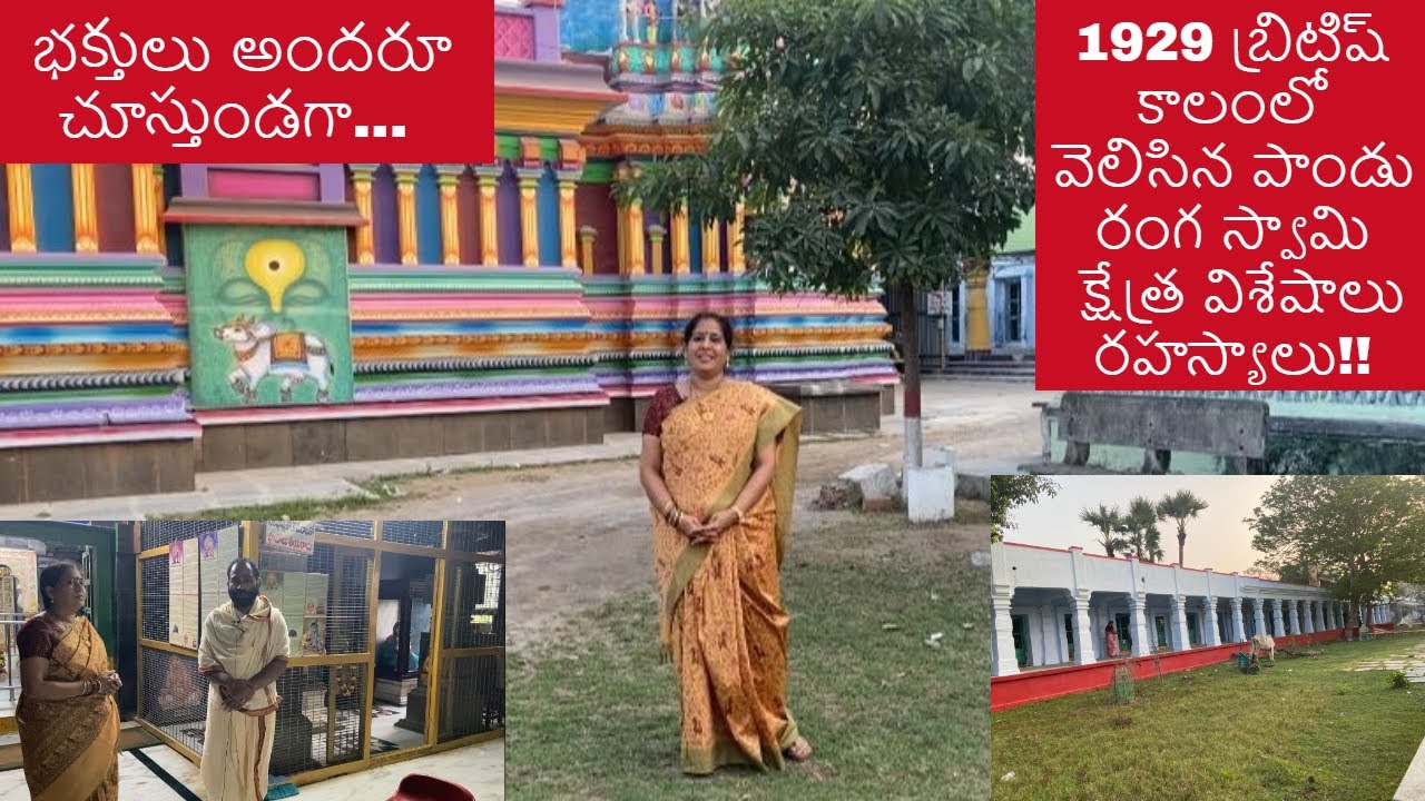 ఎప్పుడైనా Machilipatnam వెళ్తే తప్పక చూసి తీరాల్సిన క్షేత్రం|History of Pandu Ranga Swamy Temple