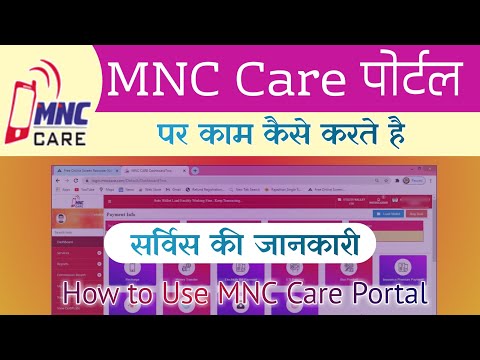 How to Use MNC Care Portal || MNC Care Portal All Service || Mobile Recharge, Money Transfer, Bill