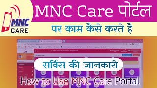 How to Use MNC Care Portal || MNC Care Portal All Service || Mobile Recharge, Money Transfer, Bill screenshot 2