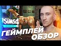 СИМС 4 &quot;КОННОЕ РАНЧО&quot; - ОЦЕНИВАЕМ ДОПОЛНЕНИЕ И ПРОХОДИМ ИСПЫТАНИЯ!