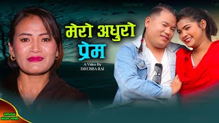 New Nepali Short Movie Mero Adhuro Prem 2023 By Dhurba Rai