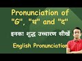 HOW TO PRONOUNCE "G", "थ" AND  "द" - इनके उच्चारण का सही तरीका सीखें।