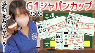 【ジャパンカップ 2020 予想】三強に割って入る１頭は・・・【競馬】