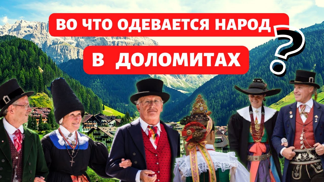 Валь Гардена. Необыкновенное зрелище праздничной процессии в красочных ...