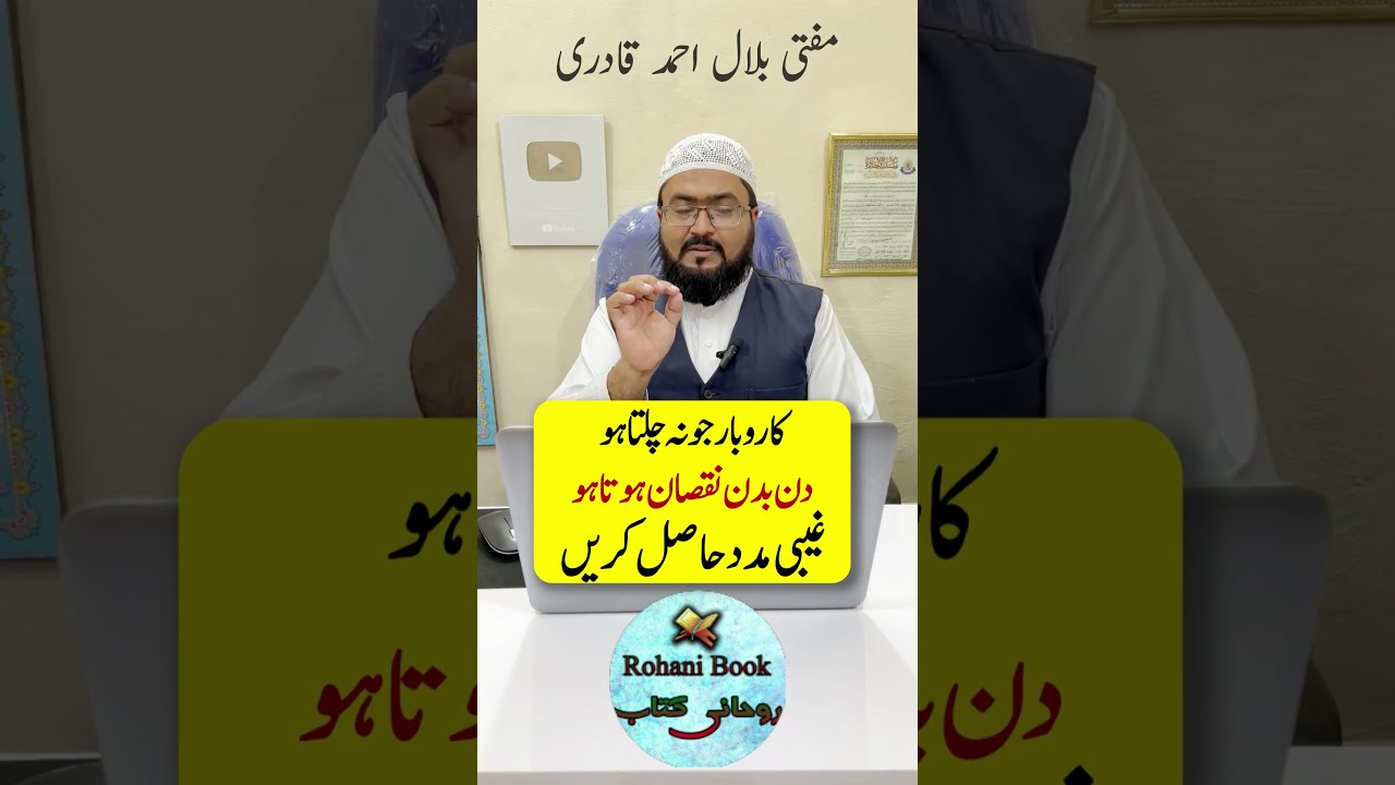 Wazifa for success business  karobar mein barkat ka wazifa  dua for money  mufti bilal qadri