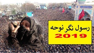 Rasool Nagar Muharam Ashura 2018-19 | 4 Muharram Noha Haye Asghar Veeran