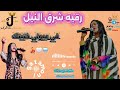 رقيه شرق النيل في عيوني ختيتك مجاهد جیجی حفله عطبره الشرقي مربع 8 New Music 