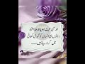 Motivational Urdu Shayari for Success in Life | Aqwal e zareen | Islamic quotes | Golden words