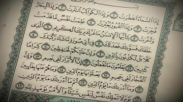 Surat Alenfitar - Ibrahim Abdulkader ... سورة الانفطار بصوت الشيخ إبراهيم عبدالقادر