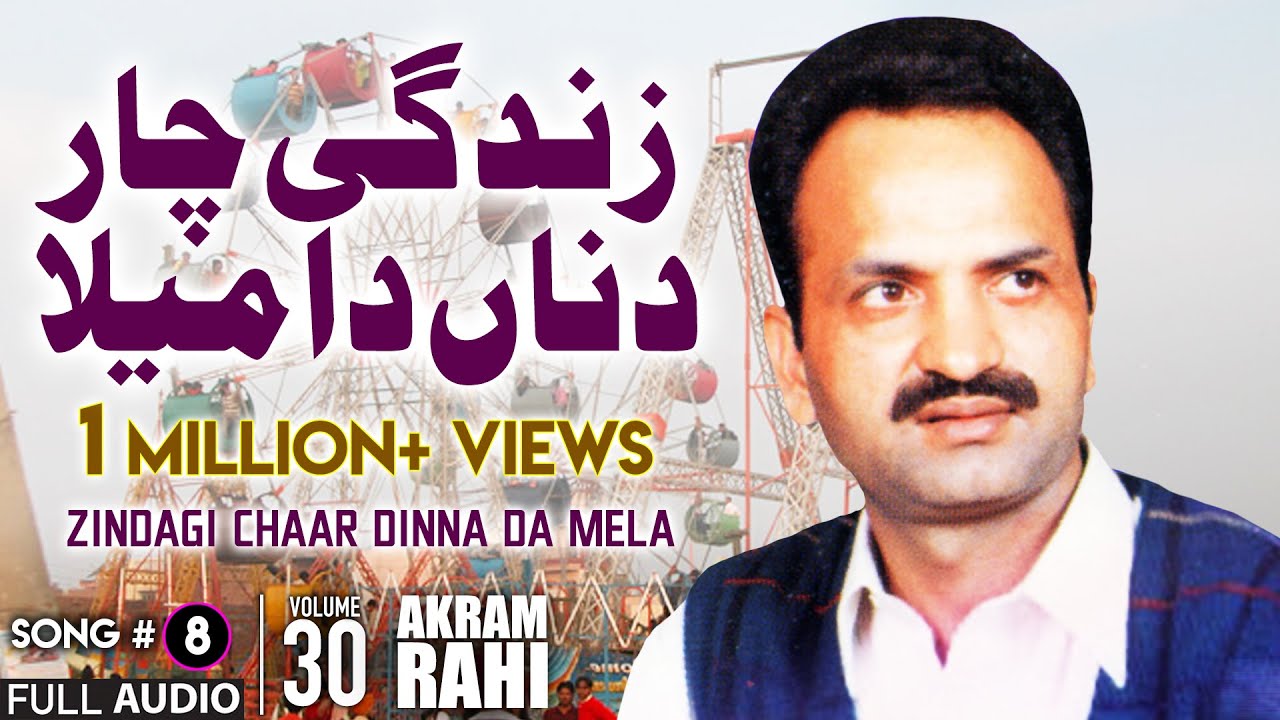 Zindagi Chaar Dinna Da Mela - FULL AUDIO SONG - Akram Rahi (2003)