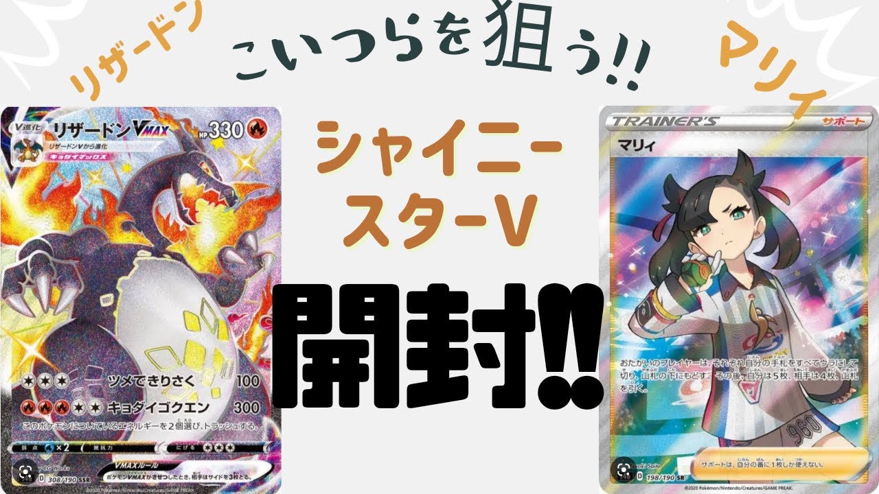 初心者】3BOX開封第2弾！ポケカ シャイニースターV - YouTube