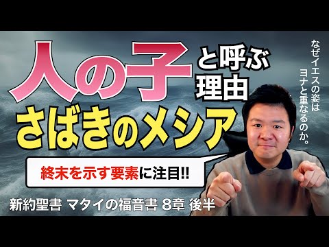 聖餐イエスのいのちを生きる—57人の発言 (新教コイノーニア 24) なぜイエスを「人の子」と呼ぶのか。さばき主たるメシアを示す