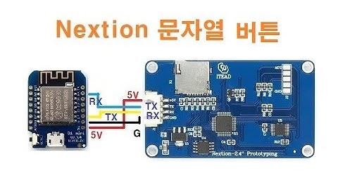 넥션 텍스트와 버튼 동시 처리, nextion,text,button, [김동일교수 두원공과대학교 AI융합과] 1-20-3