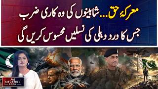 Marka-e-Haq Strike | Shaheen Power Narrative | India Pakistan Tensions - Aaj Situation Room