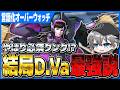 【言語化OW】今シーズンも結局DVa説【オーバーウォッチ】