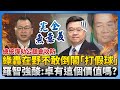 總統彈劾公聽會