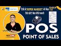 #29 Create a POS bill in tally Prime | टैली में POS बिल केसे बनाया जाता है जाने हिंदी में