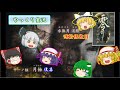 【ゆっくり実況】零 ~月蝕の仮面~ 弐拾伍枚目