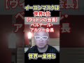イーロンマスクは世界2位！#shorts
