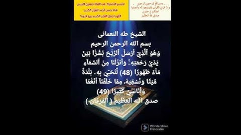 الشيخ طه النعمانى وما تيسر من سورة الفرقان