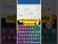 🤭Matric certificate download 2026 odisha | how to download matric certificate online #shorts