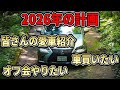 【2026年】車を買う・ドライブVlog・愛車紹介・雪道動画。そして…オフ会?