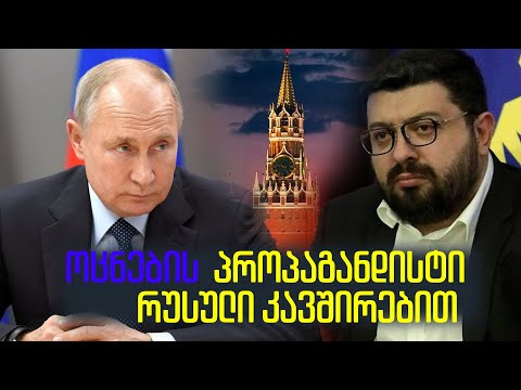 ქართული ოცნების მთავარი პროპაგანდისტი რუსული კავშირებით - ვინ არის დეპუტატი სამხარაძე?
