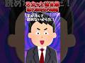 学校のテスト間違ってないのに私だけ全部バツにされたww→経験ある人いる？【2chスカッとスレ】 #shorts