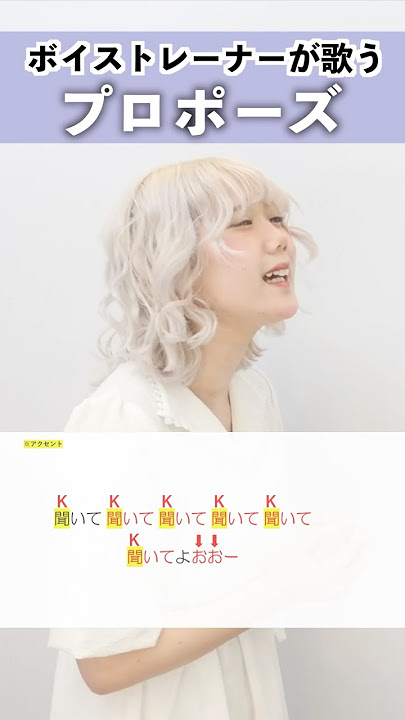 【ボイストレーナーが歌う】プロポーズ / 内緒のピアス【シアーミュージック姫路校 瀬戸つかさ】#shorts