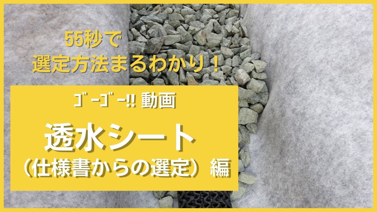 製品情報｜透水シート | 小泉製麻株式会社